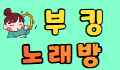 부킹 스페셜 배너