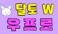 달리는토끼 스페셜 배너