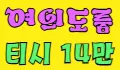 벤허 스페셜 배너