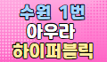 아우라(AURA) 스페셜 배너