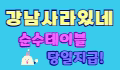 사라있네 스페셜 배너