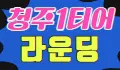 라운딩 스페셜 배너