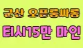 마인 스페셜 배너
