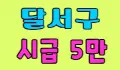 ❤️타임유료직업소개소❤️ 스페셜 배너