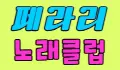 ❤️페라리❤️ 스페셜 배너