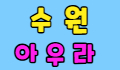벨라 스페셜 배너