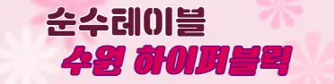 핫플레이스 프리미엄배너