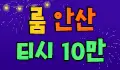 소나무 스페셜 배너