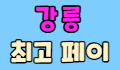 마카오 스페셜 배너