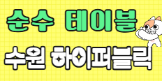 핫플레이스 플래티넘 배너