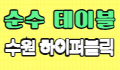핫플레이스 스페셜 배너