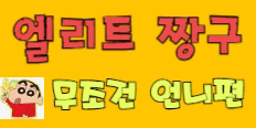주식회사 좋은습관 플래티넘 배너