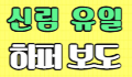 명월 스페셜 배너
