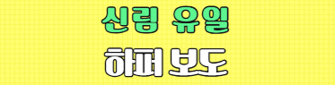 명월 프리미엄배너