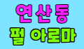 다다테라피 스페셜 배너