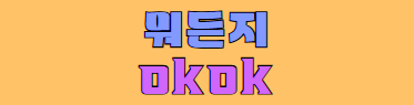 오케이 프리미엄배너