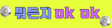 오케이 프리미엄배너