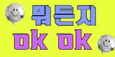 오케이 플래티넘 배너