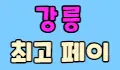 마카오 스페셜 배너