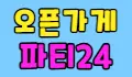 아지트빠 스페셜 배너