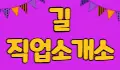 길 스페셜 배너