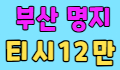 ⬅️명지룸싸롱⬅️ 스페셜 배너