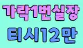 티파니7080 스페셜 배너