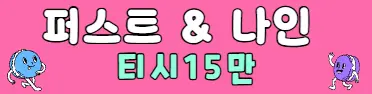 퍼스트 프리미엄배너