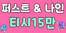 퍼스트 플래티넘 배너