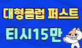 퍼스트 스페셜 배너