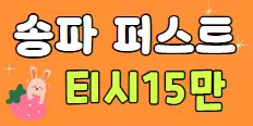 퍼스트 플래티넘 배너