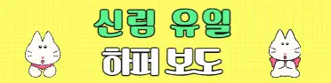 명월 프리미엄배너