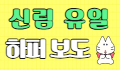명월 스페셜 배너
