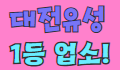 수가요주점 스페셜 배너