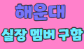 고구려 스페셜 배너
