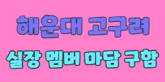 고구려 플래티넘 배너