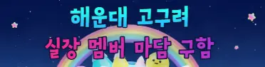 고구려 프리미엄배너