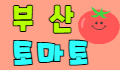 토마토 스페셜 배너