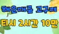 고구려 스페셜 배너