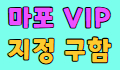 브이아이피 VIP 스페셜 배너