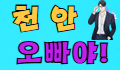 오빠노래클럽 스페셜 배너