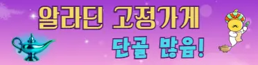 ⬅️알라딘⬅️ 프리미엄배너